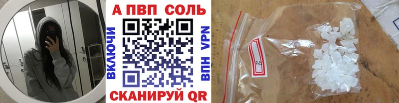 A PVP Соль Конаково
