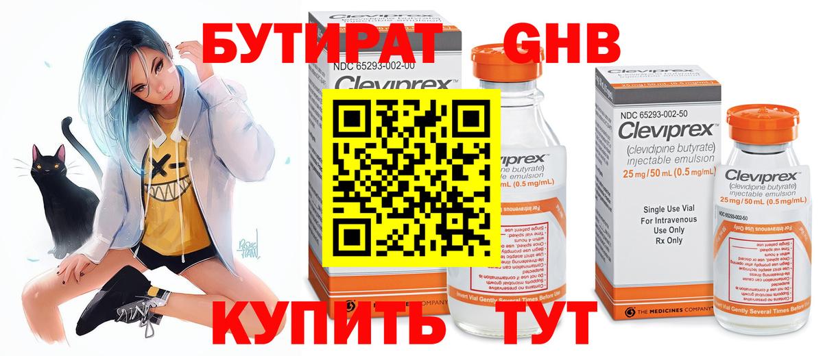 БУТИРАТ BDO 33% Конаково