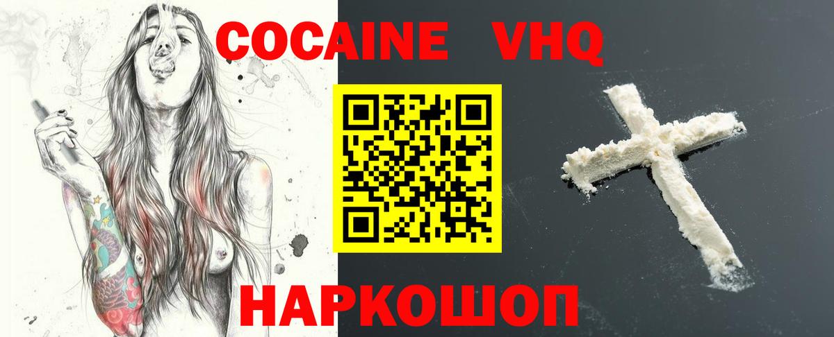 Cocaine VHQ  Cocaine  Конаково  Вход с VPN  Кокаин Fish Scale 