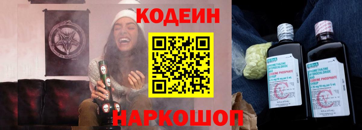 Кодеиновый сироп Lean напиток Lean (лин)  Кодеиновый сироп Lean напиток Lean (лин)  дарнет шоп  Конаково  Вход с VPN 